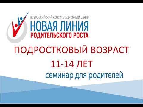 Видео: Подростковый возраст, 11-14 лет