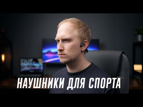 Видео: Зачем нужна костная проводимость? Тестирую наушники Haylou PurFree BC01