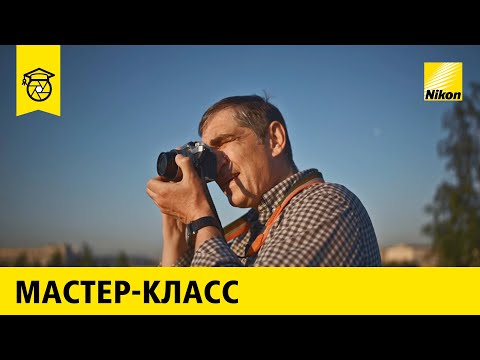 Видео: Максим Мармур. Город с историей. Съемка городского пейзажа на Nikon Z fc.