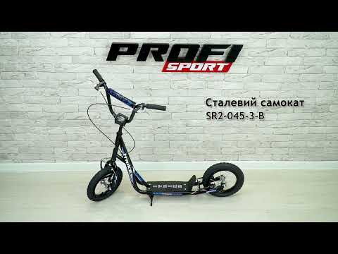 Видео: Самокат з надувними колесами SR2-045-3-B