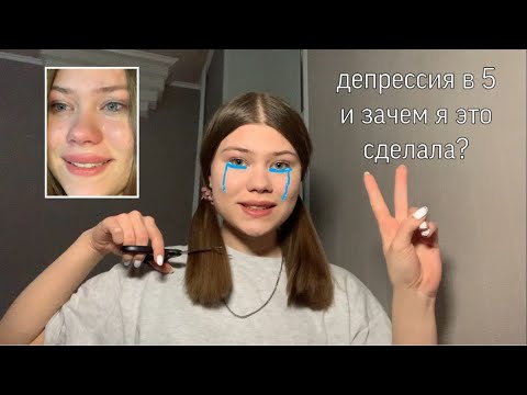 Видео: я отрезала себе волосы,потому что меня довела матеша