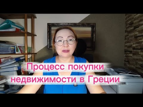 Видео: Пошаговая инструкция: налоги, комиссии, расходы на оформление 