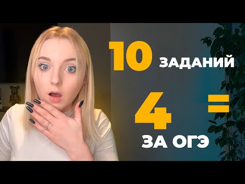 Видео: Как ЛЕГКО Получить 4 НА ОГЭ По ОБЩЕСТВОЗНАНИЮ!?