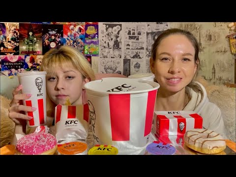 Видео: МУКБАНГ🍗KFC/БАСКЕТ ДУЭТ/ОСТРЫЕ КРЫЛЫШКИ/НОЖКИ/СТРИПСЫ/НАГЕТСЫ/🍟КАРТОШКА ФРИ/🍩ПОНЧИКИ/MUKBANG