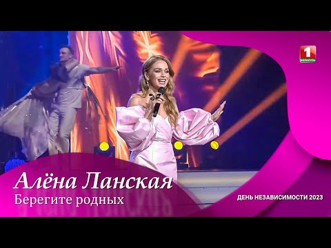 Видео: Алена Ланская - Берегите родных
