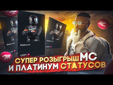 Видео: Крупный розыгрыш! + Прокрутка кейсов Majestic RP!
