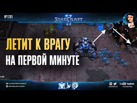 Видео: АБСУРДНЫЕ РАШИ в играх любителей: Перелет к врагу на первой минуте и пародия на Раффа в StarCraft II