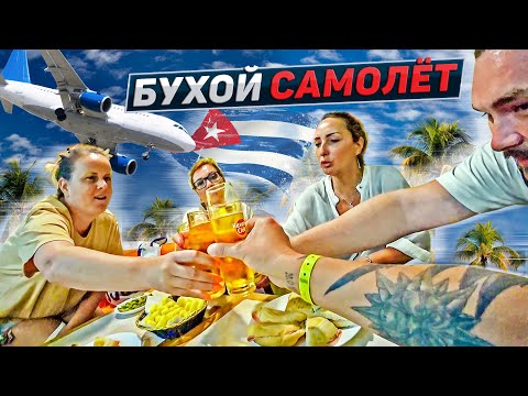 Видео: Как мы улетали с Кубы. Аэропорт Варадеро. Бизнес зал. Дьютти фри