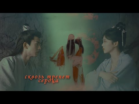 Видео: Сквозь трепет сердца » Cdrama Historical Multifandom