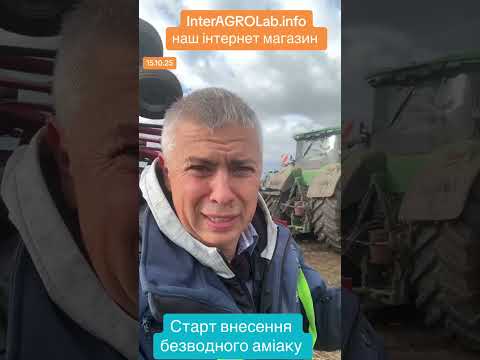 Видео: Старт внесення безводного Диф аміаку