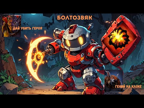 Видео: Я апнул 8к на нём! Гайд на клока Дота 2. Clockwerk Dota 2 guide.