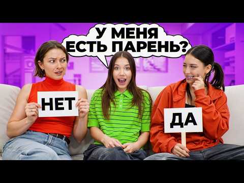 Видео: У МЕНЯ ЕСТЬ ПАРЕНЬ? Кто лучше меня знает? Мама или ЛП? / Вики Шоу