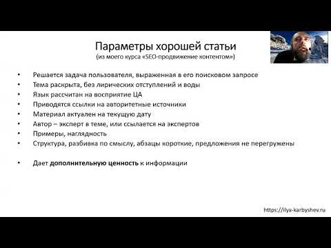 Видео: Как написать хорошую SEO статью: критерии качества