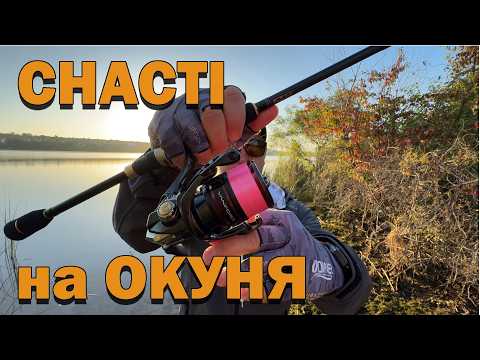 Видео: Мікроджиг СНАСТІ на ОКУНЯ спінінг Major Craft Firstcast FCS-S762UL