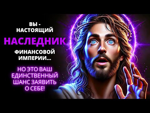 Видео: 🕊️ ДОКУМЕНТЫ, ПОДТВЕРЖДАЮЩИЕ, ЧТО ВЫ - НАСЛЕДНИК! 🌟 Ангелы говорят ✨ Послание от Бога | Слово Божье