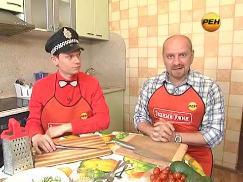 Видео: Званый ужин — 211 неделя, выпуск 4 (Рен-ТВ, 22.09.2011)