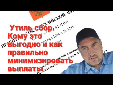 Видео: Утиль сбор. Кому это выгодно, во что превратится авторынок и как правильно минимизировать выплаты.