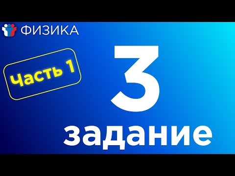 Видео: ЕГЭ Физика Полный разбор всех прототипов 3-го задания . Законы сохранения. Часть 1