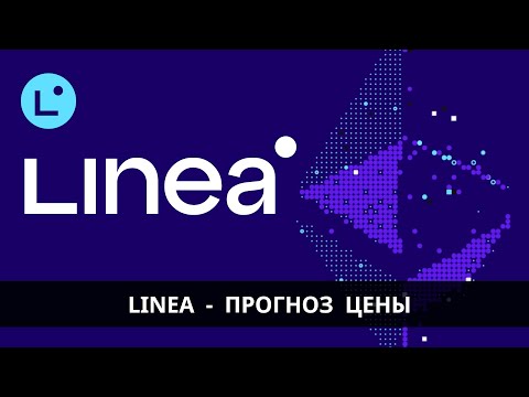 Видео: LINEA - стоит ли сейчас покупать ?