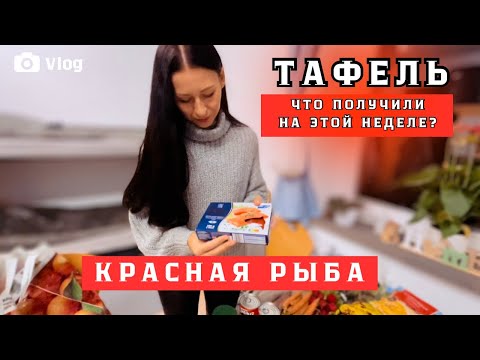 Видео: ТАФЕЛЬ В ГЕРМАНИИ ЗА 2€