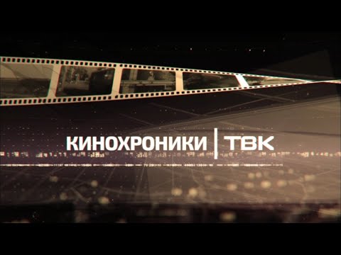 Видео: Как строили Красноярский алюминиевый завод («Кинохроники Красноярья»)
