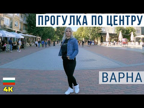 Видео: Прогулка по Варне. Центр. Пешеходная улица 4К
