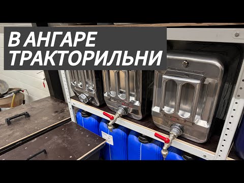 Видео: Маленькие хитрости в ангаре Тракторильни