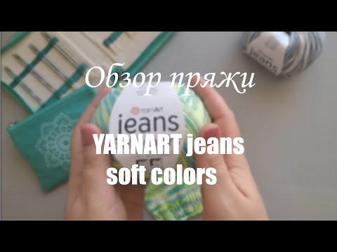 Видео: ЧЕСТНЫЙ ОБЗОР: YARNART JEANS SOFT COLORS. Мои впечатления.Образец.Измеряю плотность