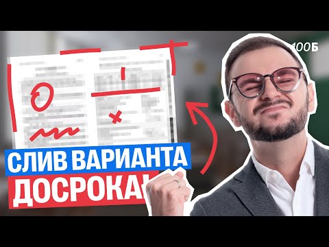 Видео: Слив досрочного варианта ЕГЭ по информатике | Артем Flash | 100балльный репетитор