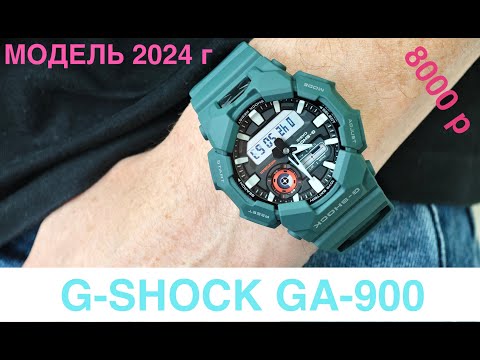 Видео: Новые Джишоки 2024 года / G-SHOCK GA-010 / РАСПАКОВКА / ОБЗОР / НАСТРОЙКА