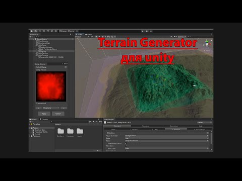 Видео: Уроки по Unity #22 Генератор ландшафта!