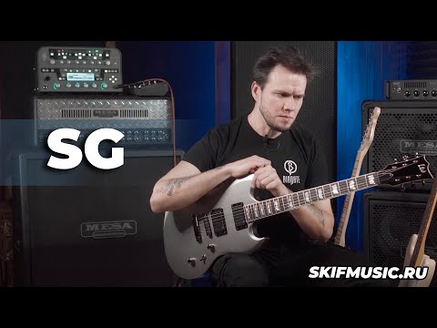 Видео: В чём кайф гитар SG? | SKIFMUSIC.RU