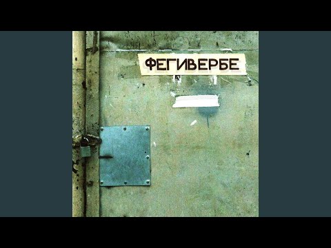 Видео: Стая Мух