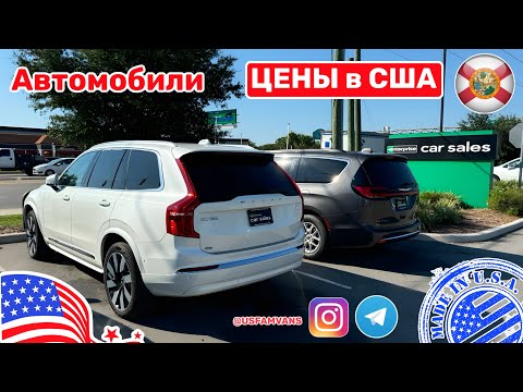 Видео: #654 Цены в США, автомобили с пробегом после арендной компании