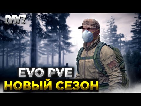 Видео: DAYZ | СЕРВЕР EVO PVE CHERNORUS | С БЕРЕГА В ПУТЬ