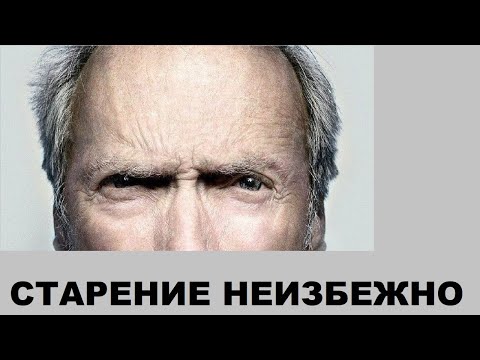 Видео: С Алиповым старение неизбежно