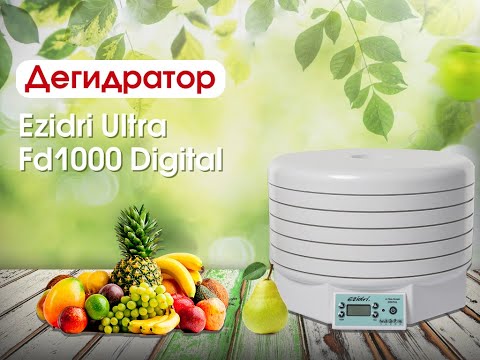 Видео: Сушилка Ezidri Ultra Fd 1000 Digital Обзор