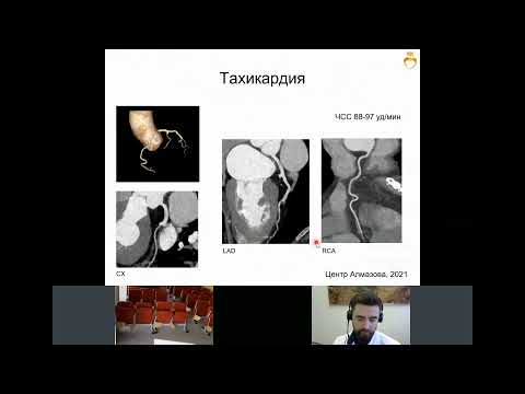Видео: Научно-практическая конференция и Школа КТ и МРТ сердца