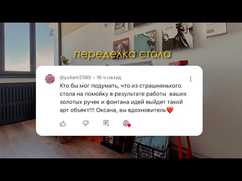 Видео: Древний СТОЛ из ГДР превращается... / DIY Музыкальная Зона