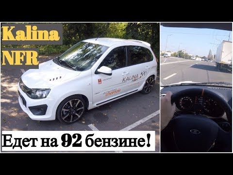 Видео: Lada Kalina NFR - тест-драйв, которого не было