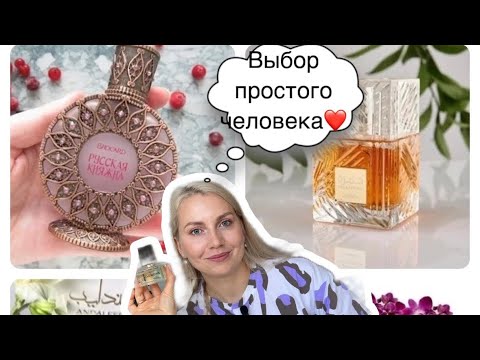 Видео: Топ-10 Выбор простого человека❤️ Lattafa, люкс, бюджет 🤩