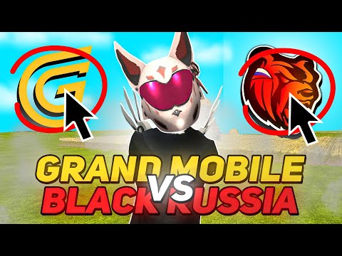 Видео: GRAND MOBILE или BLACK RUSSIA - КАКОЙ ПРОЕКТ ЛУЧШЕ В 2024 ГОДУ? СРАВНЕНИЕ гранд мобайл vs блек раша