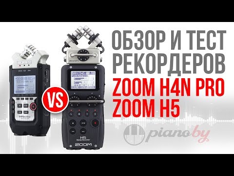 Видео: Рекордеры ZOOM H4n Pro vs ZOOM H5