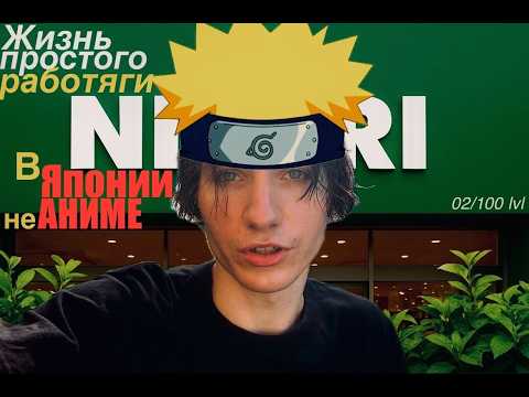 Видео: Жизнь Работяги в Японии, Аниме ?