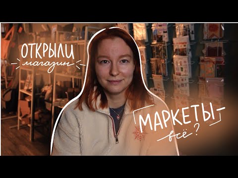 Видео: маркеты — все? | открыли офлайн-магазин в Королеве | изменения и итоги