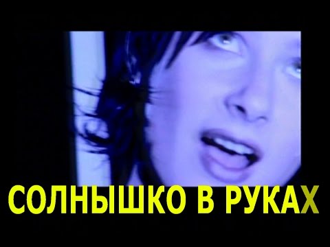 Видео: DEMO - ДЕМО – Солнышко 🔅 Караоке (Instrumental Version)