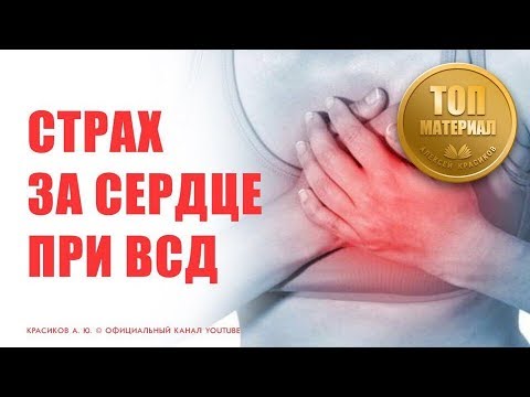Видео: СЕРДЦЕ/ кардиофобия/экстрасистолия