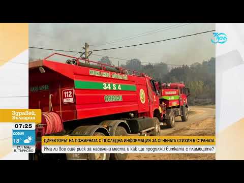 Видео: Джартов: В Крайново има около 10 засегнати къщи от пожара - Здравей, България (19.07.2024)