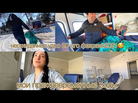 Видео: VLOG:мои роды на 37 неделе•естественные роды,естественная я•Темрюкский роддом•ничего не успела 🥺😂