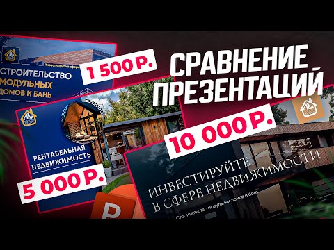 Видео: Я заплатил 3 дизайнерам за презентацию в PowerPoint. И вот что получил...